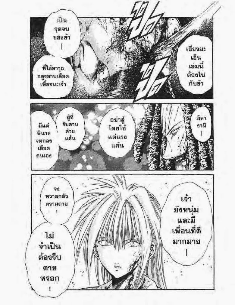 Flame of Recca - หน้า 12