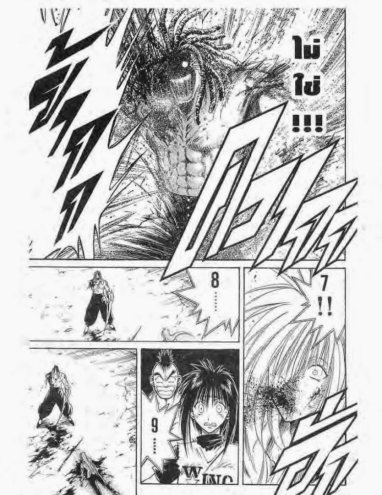 Flame of Recca - หน้า 4