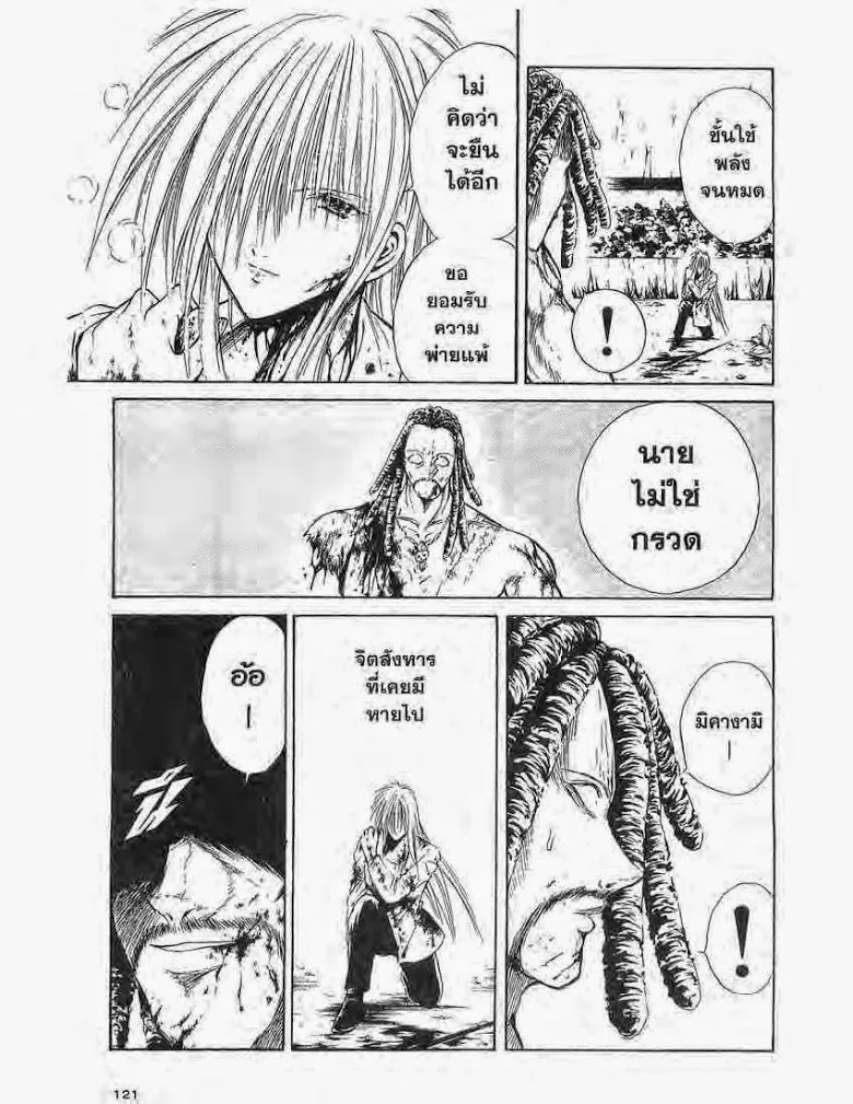 Flame of Recca - หน้า 6