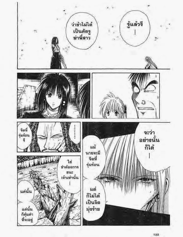 Flame of Recca - หน้า 7