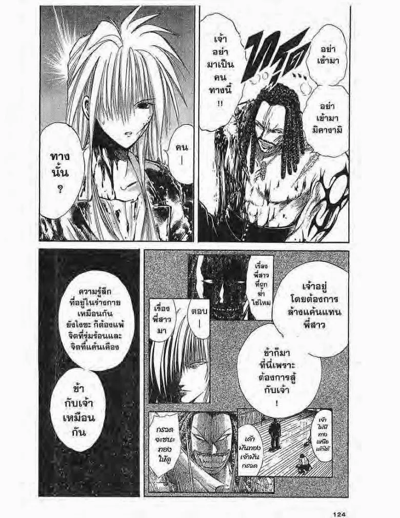 Flame of Recca - หน้า 9