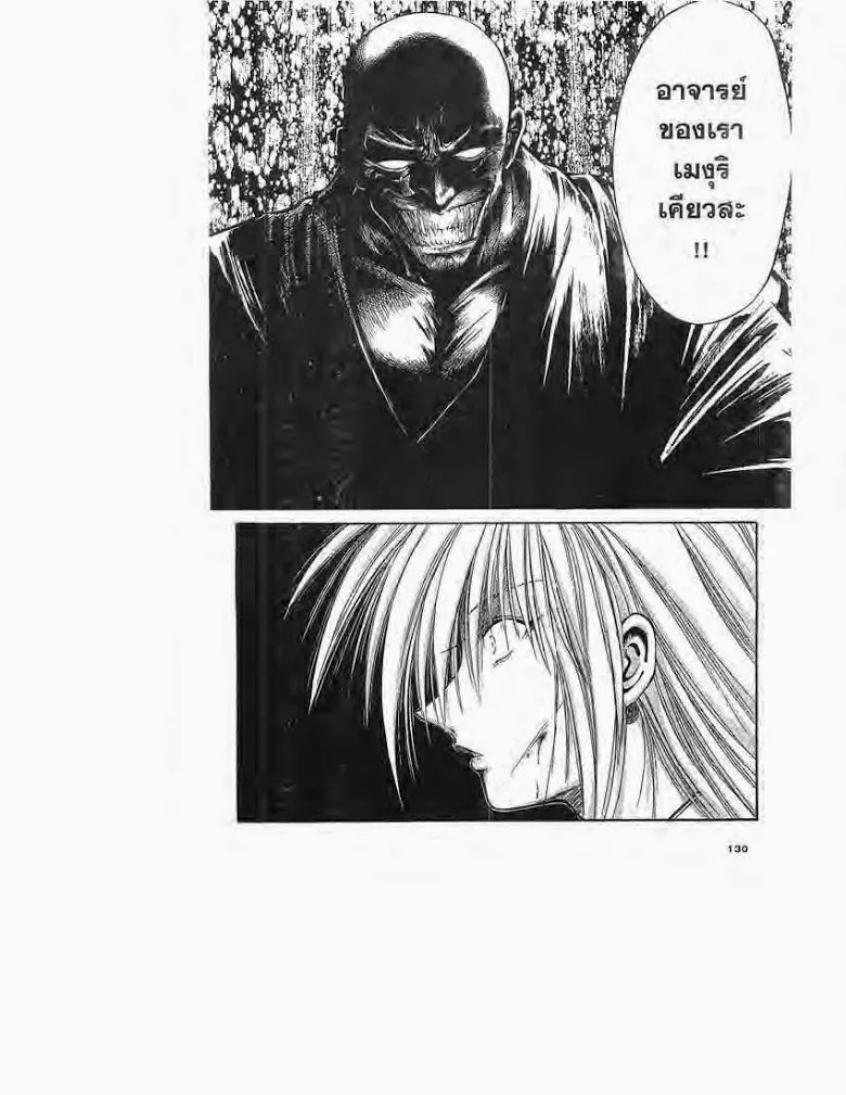 Flame of Recca - หน้า 1