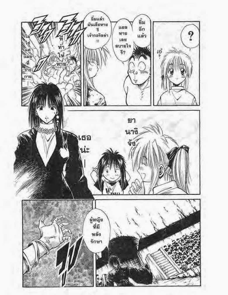 Flame of Recca - หน้า 10