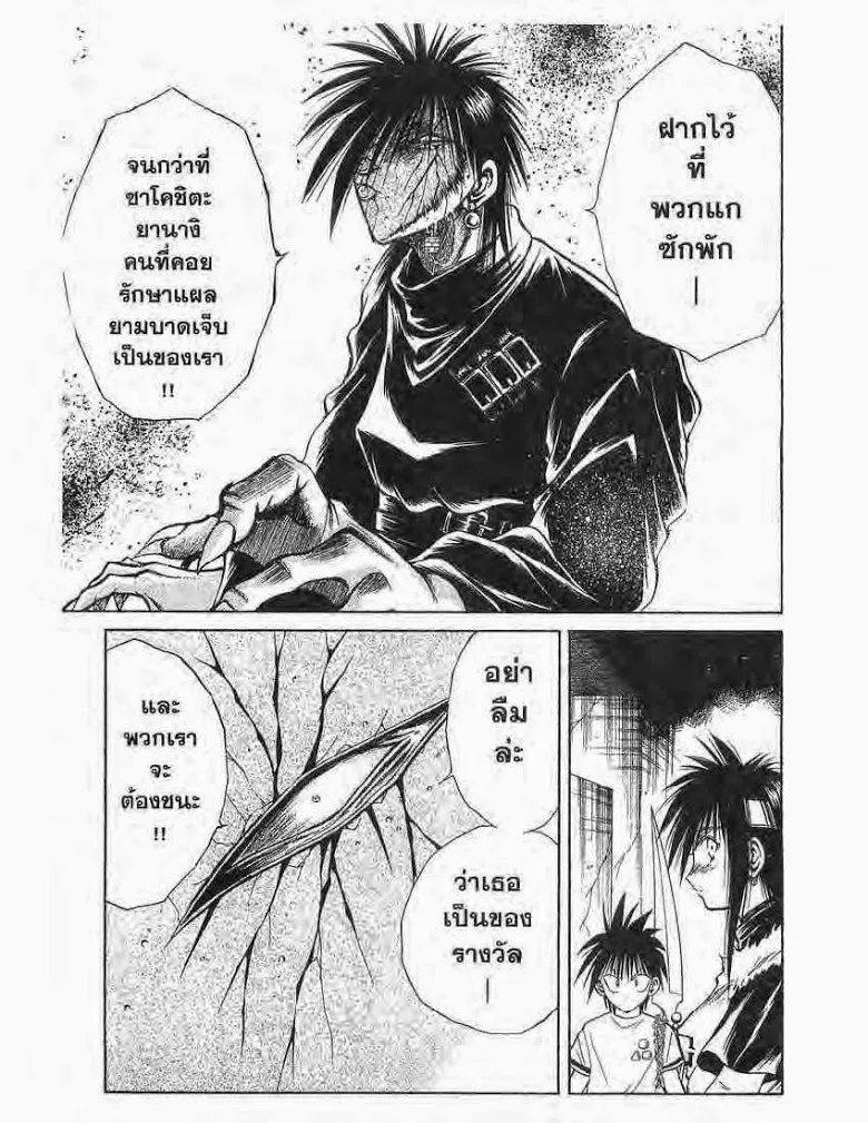 Flame of Recca - หน้า 11