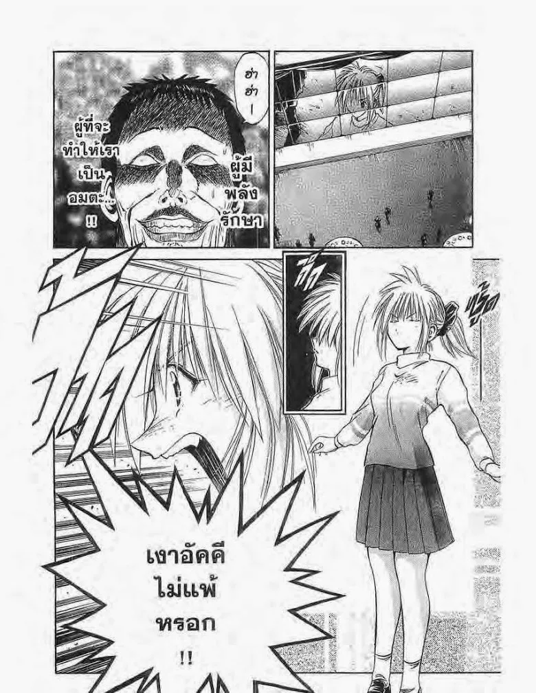 Flame of Recca - หน้า 12