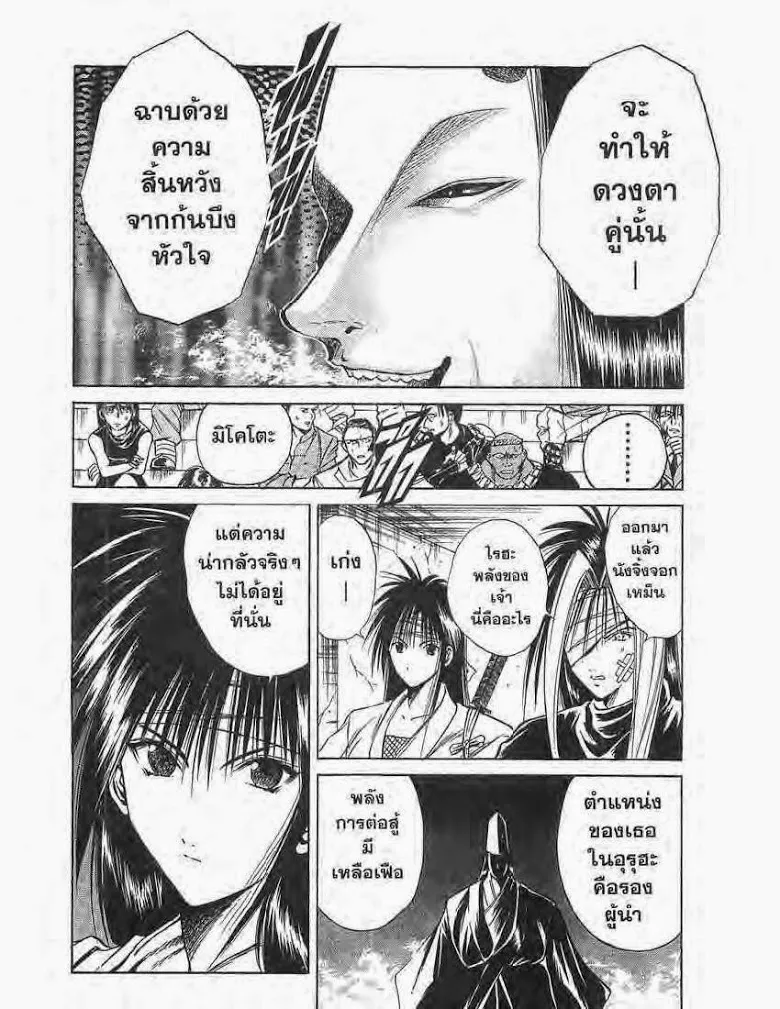 Flame of Recca - หน้า 14