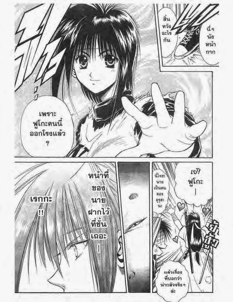 Flame of Recca - หน้า 15