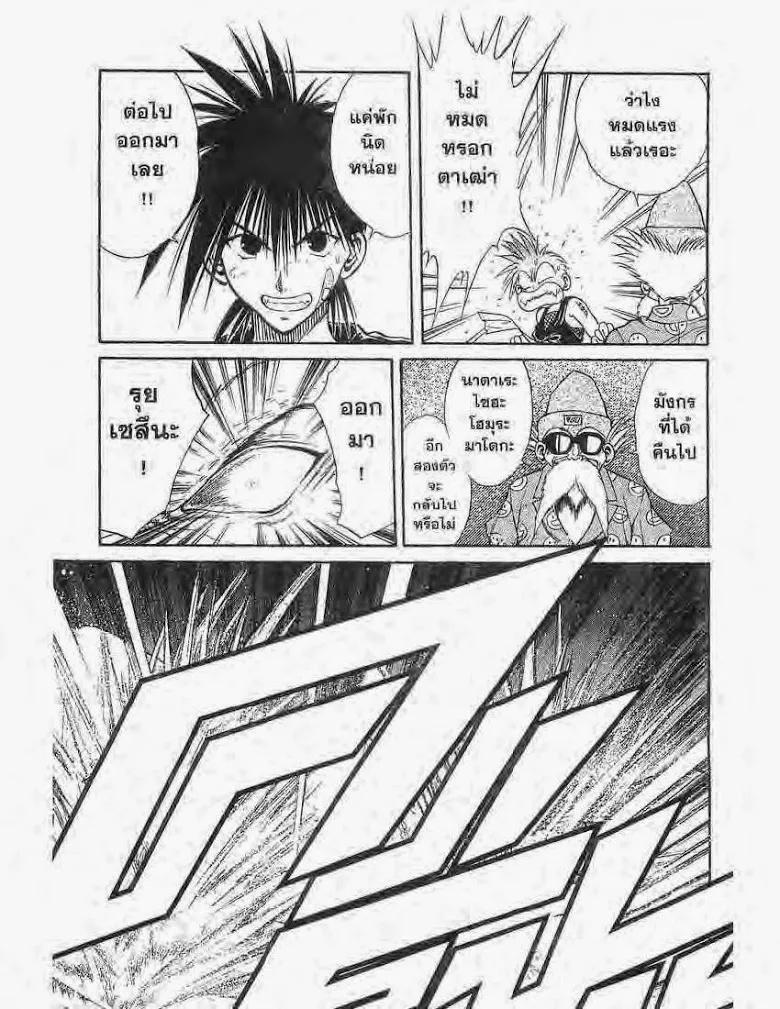 Flame of Recca - หน้า 17