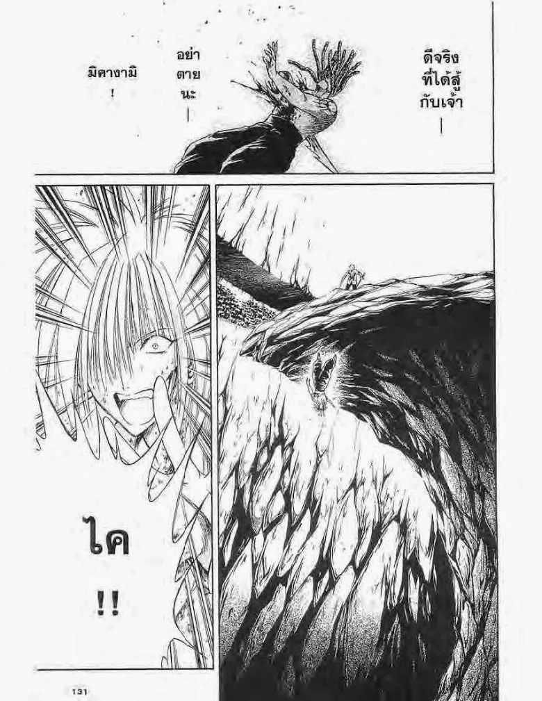 Flame of Recca - หน้า 2