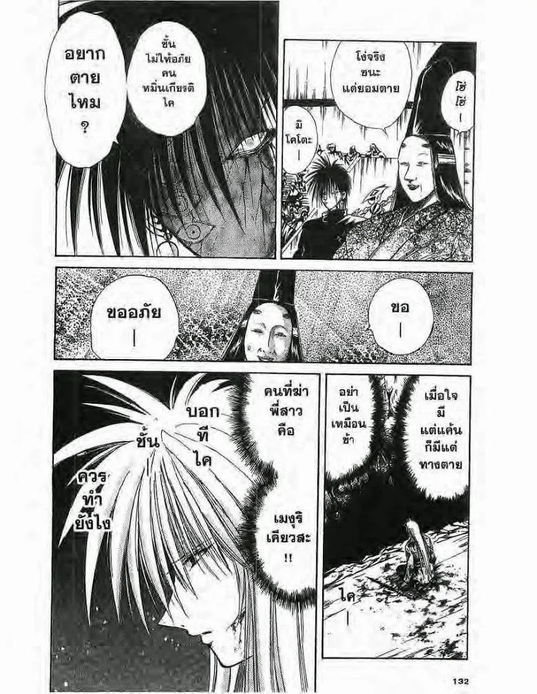 Flame of Recca - หน้า 3