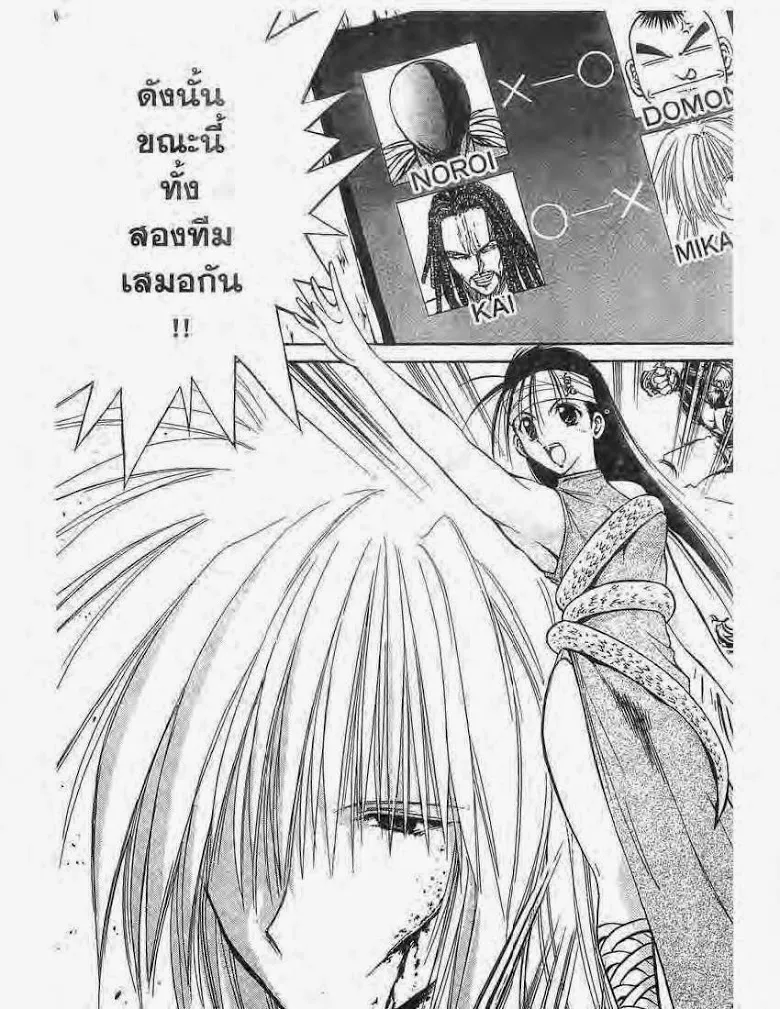 Flame of Recca - หน้า 5