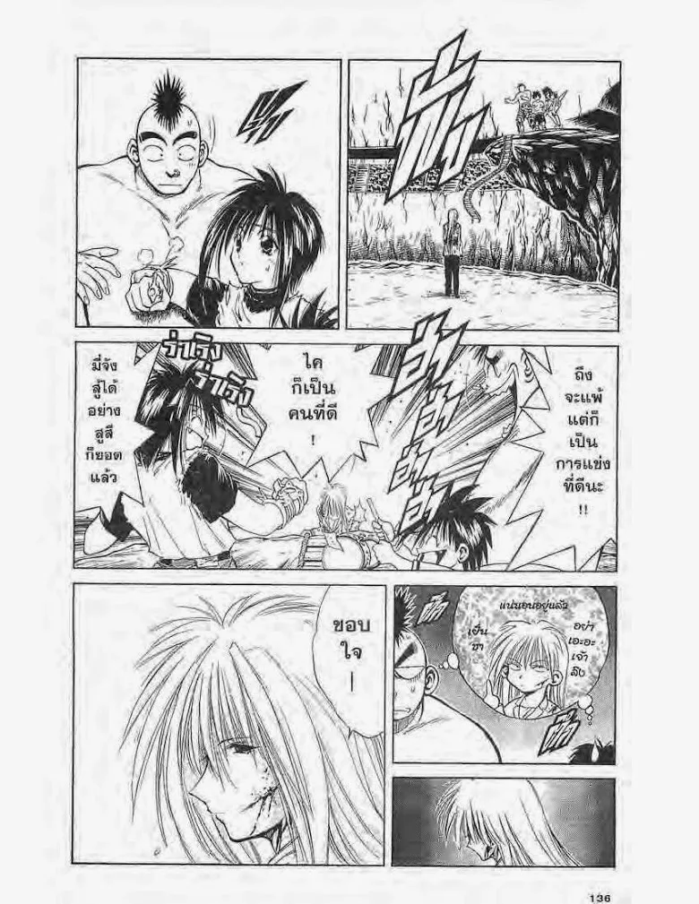 Flame of Recca - หน้า 6