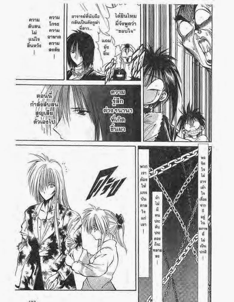 Flame of Recca - หน้า 7