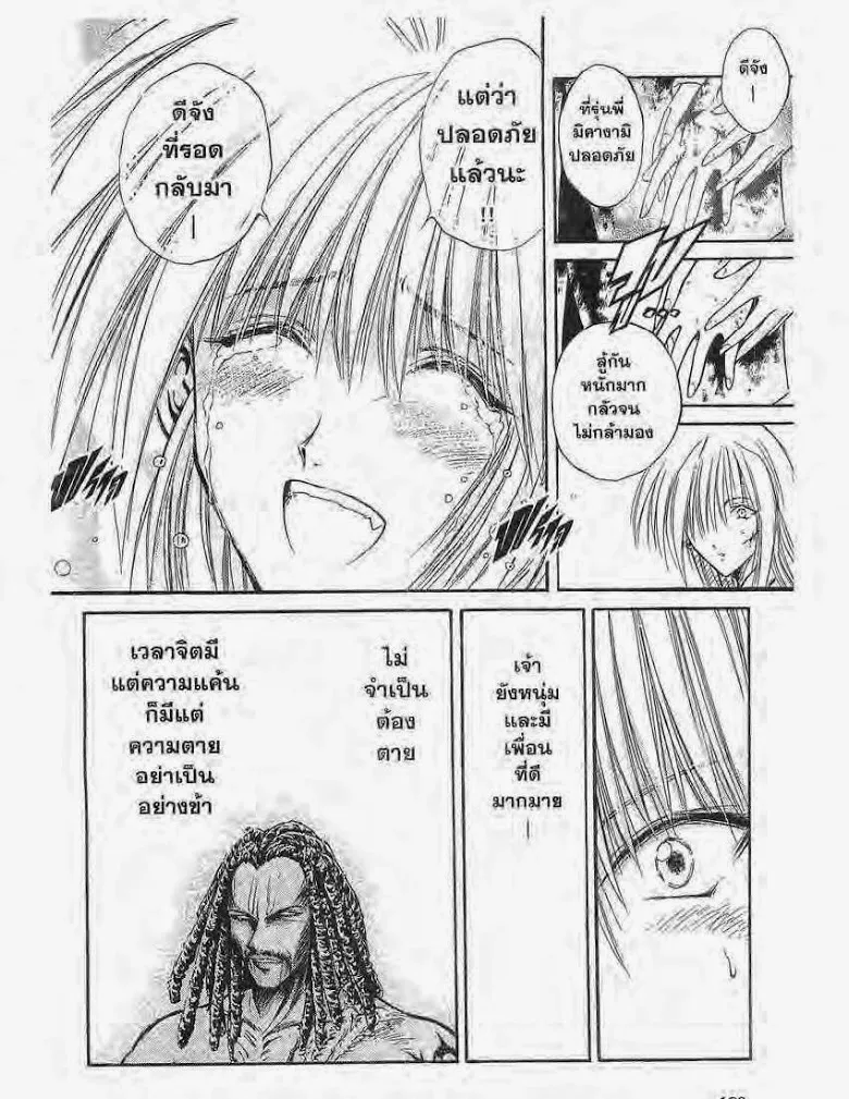 Flame of Recca - หน้า 8