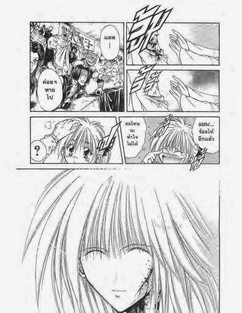 Flame of Recca - หน้า 9