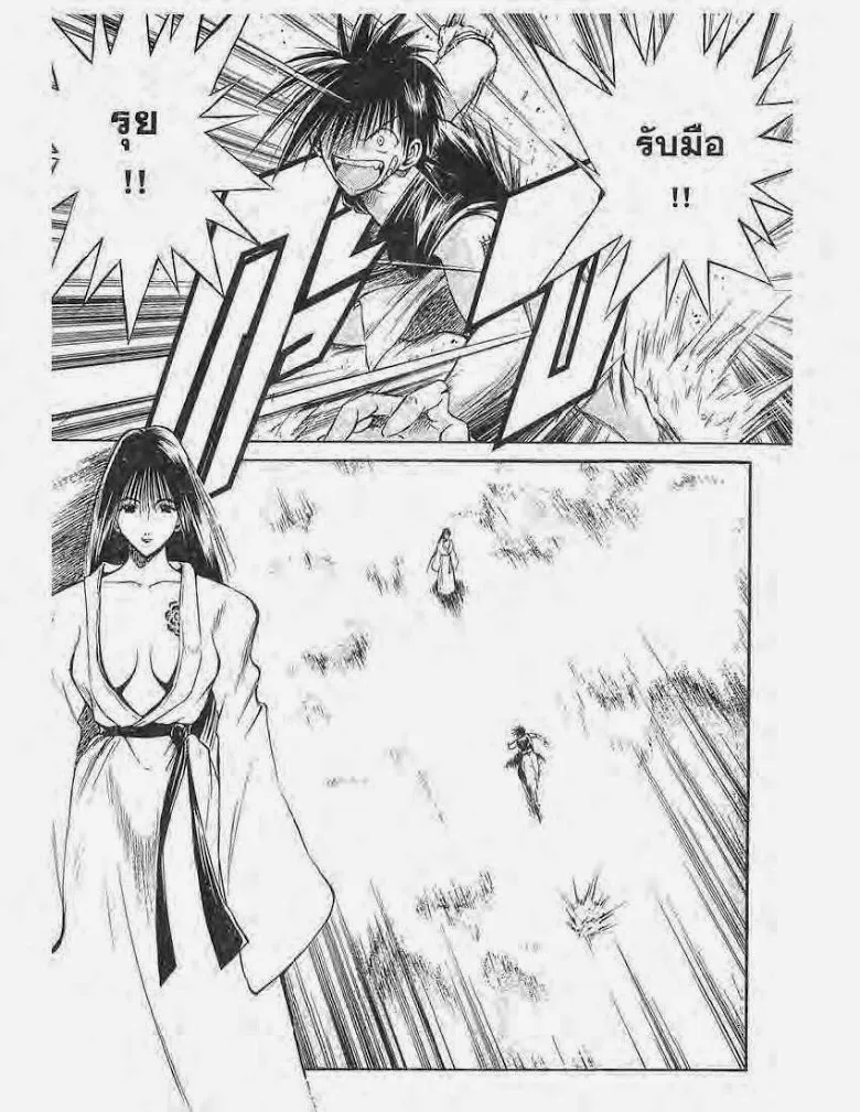 Flame of Recca - หน้า 1