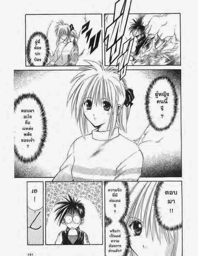 Flame of Recca - หน้า 10