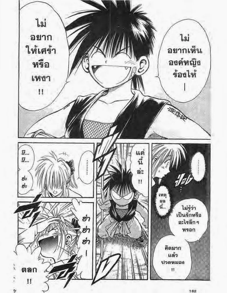 Flame of Recca - หน้า 11