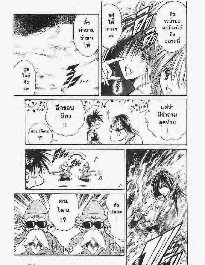 Flame of Recca - หน้า 12