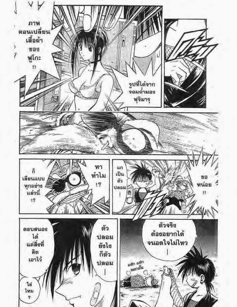 Flame of Recca - หน้า 13