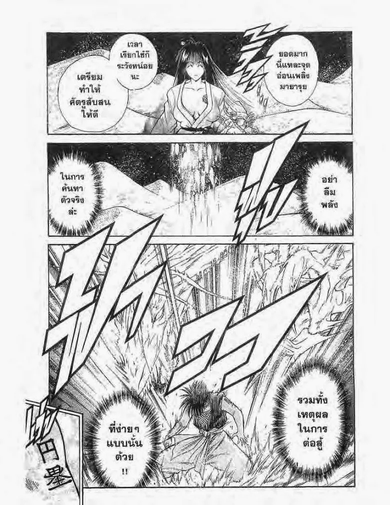 Flame of Recca - หน้า 14