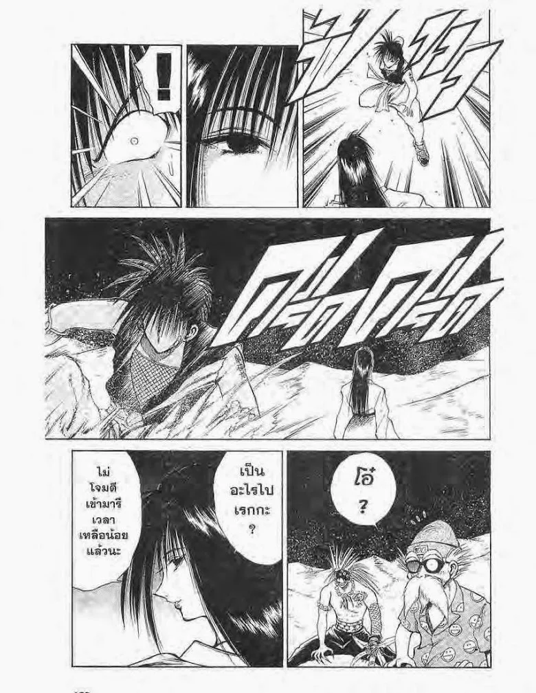 Flame of Recca - หน้า 2