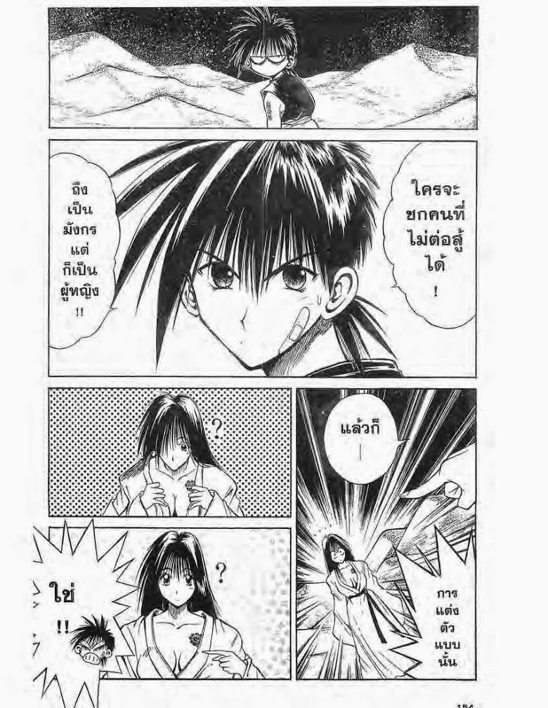 Flame of Recca - หน้า 3