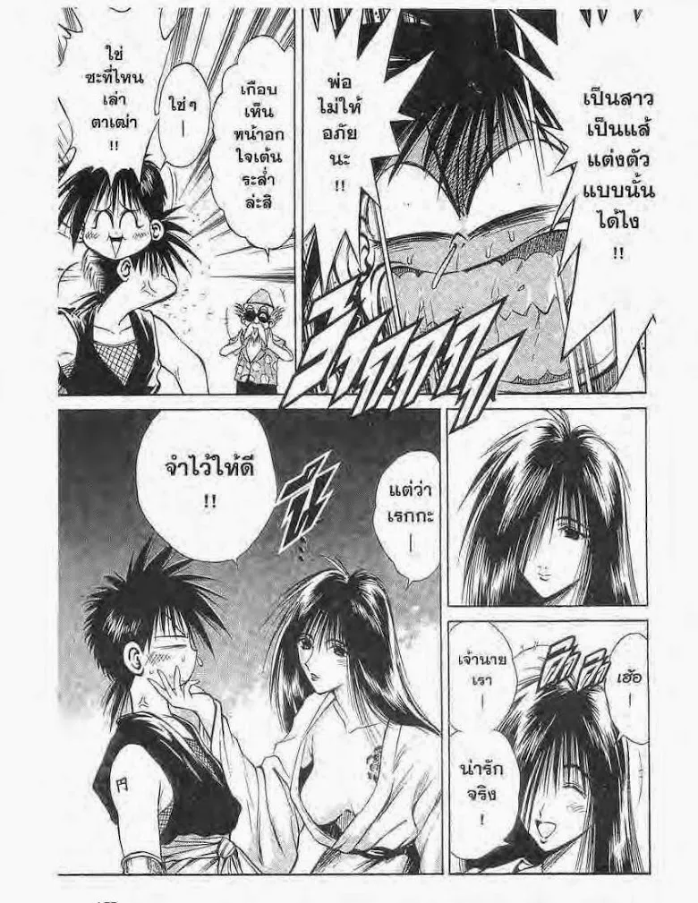 Flame of Recca - หน้า 4