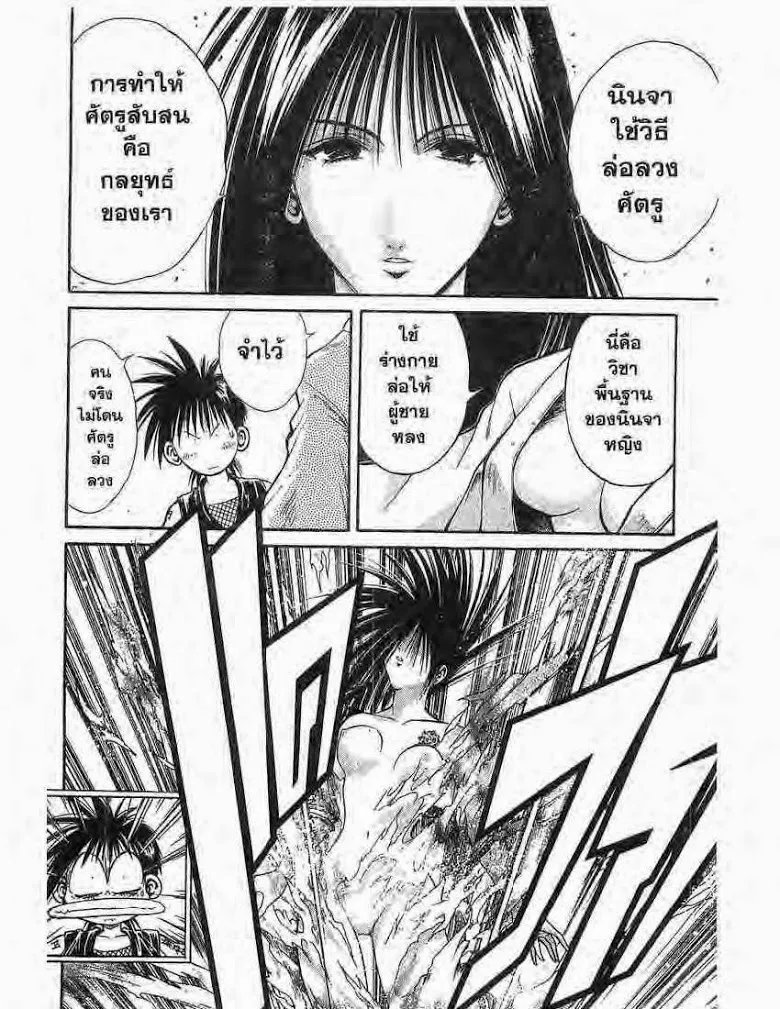 Flame of Recca - หน้า 5