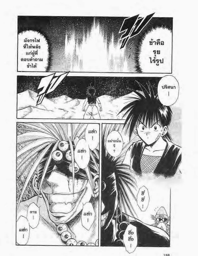 Flame of Recca - หน้า 7