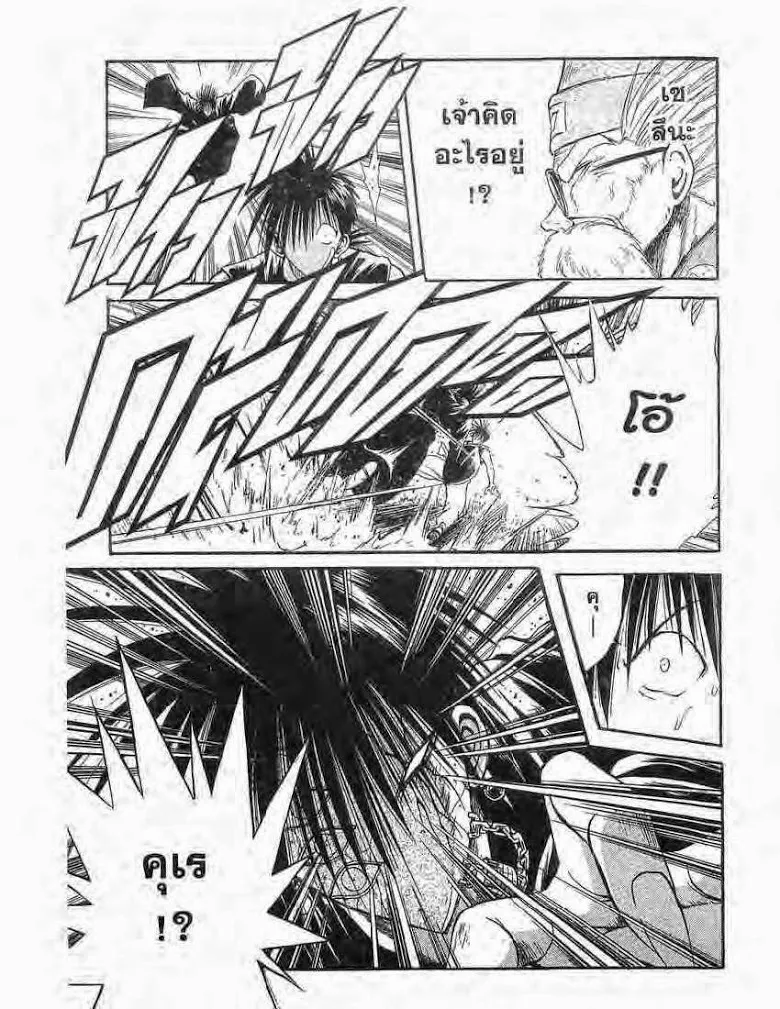 Flame of Recca - หน้า 8