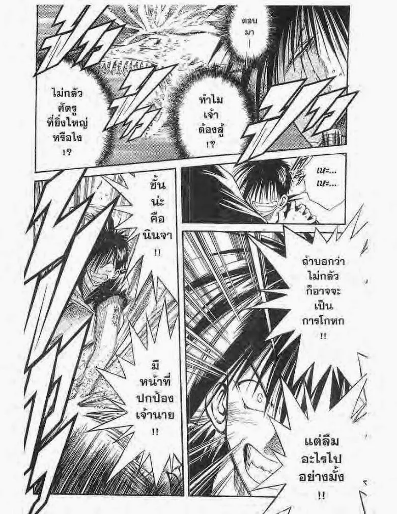 Flame of Recca - หน้า 9