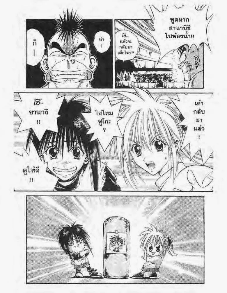 Flame of Recca - หน้า 10