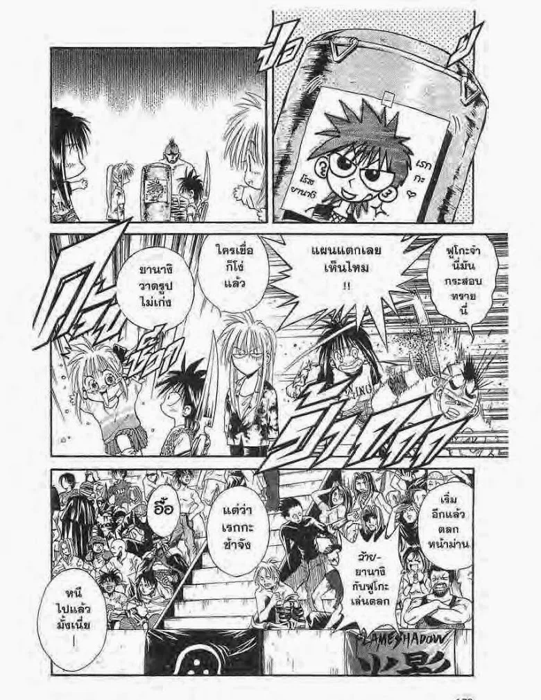 Flame of Recca - หน้า 11