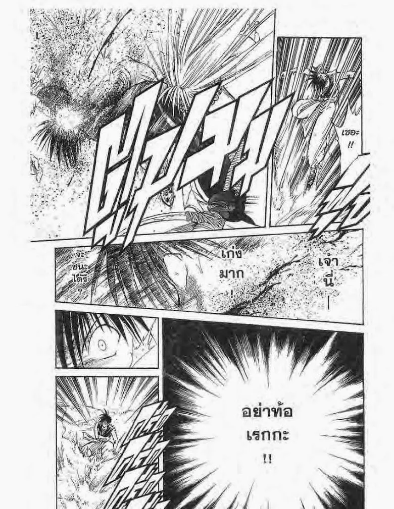 Flame of Recca - หน้า 16