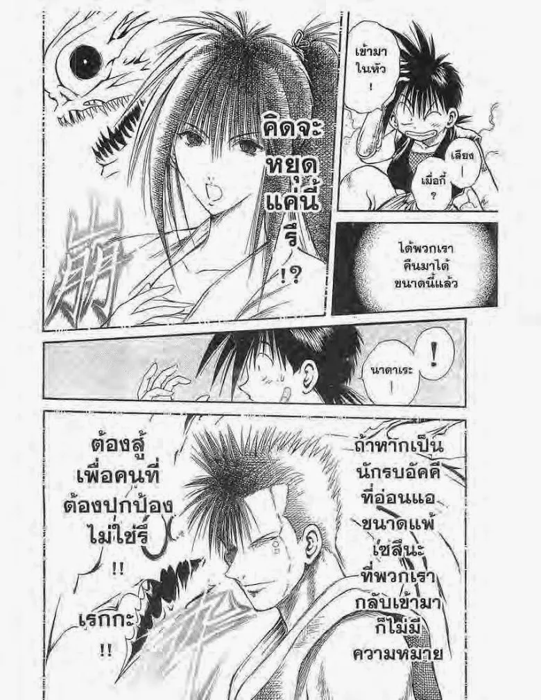 Flame of Recca - หน้า 17