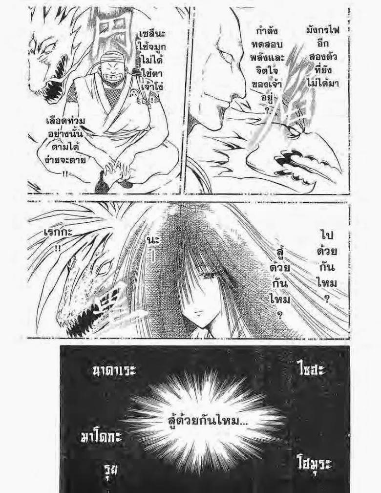 Flame of Recca - หน้า 18