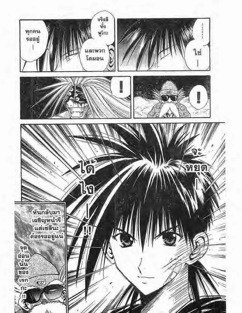 Flame of Recca - หน้า 19