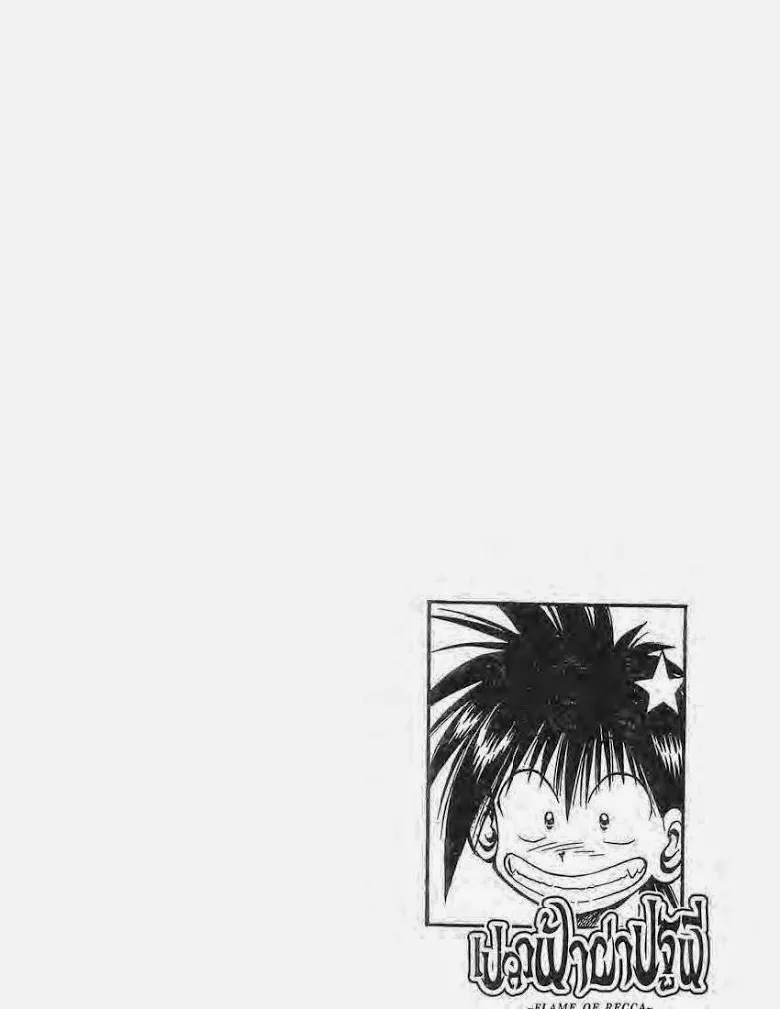 Flame of Recca - หน้า 3