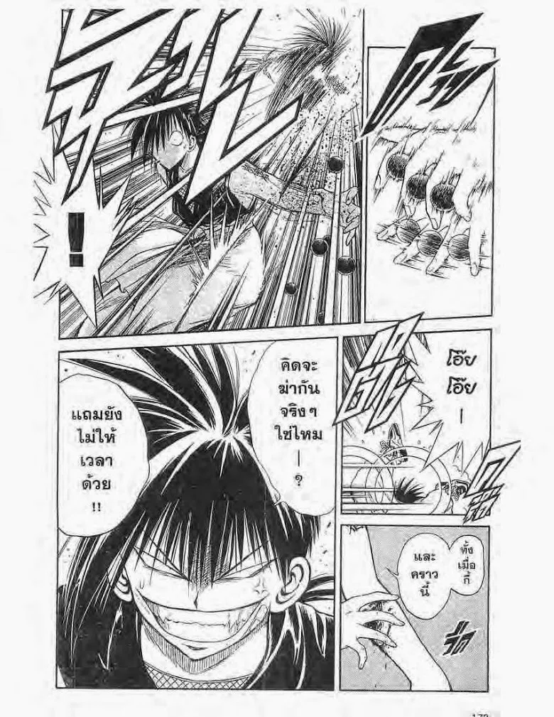 Flame of Recca - หน้า 5