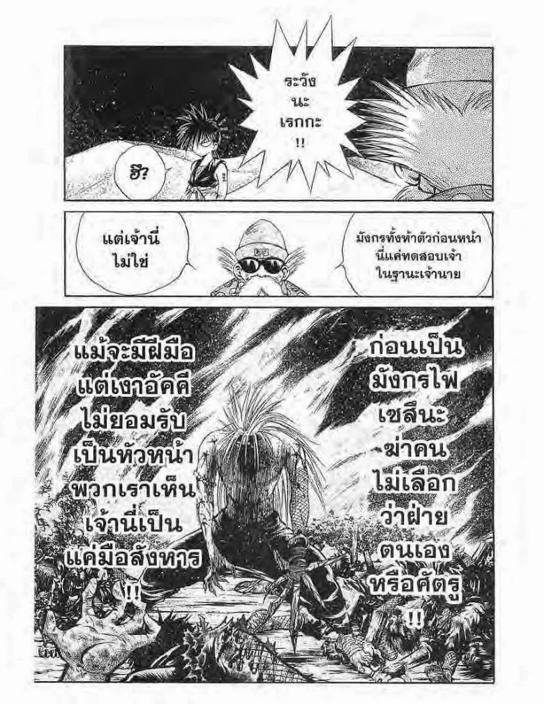 Flame of Recca - หน้า 6