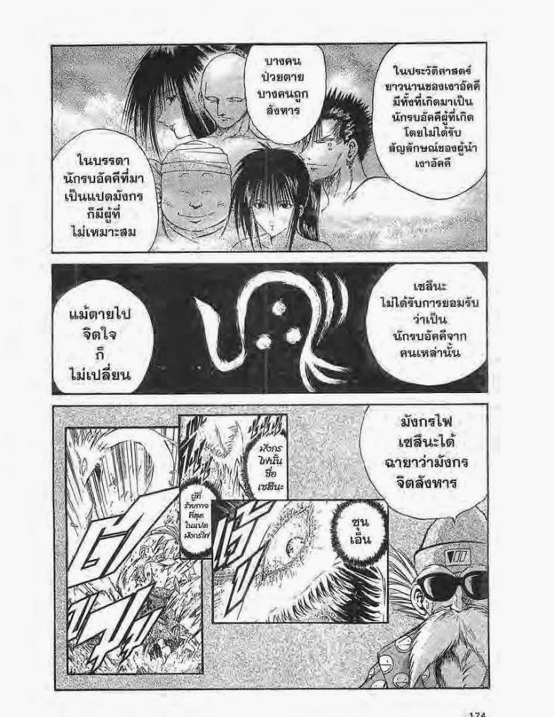 Flame of Recca - หน้า 7