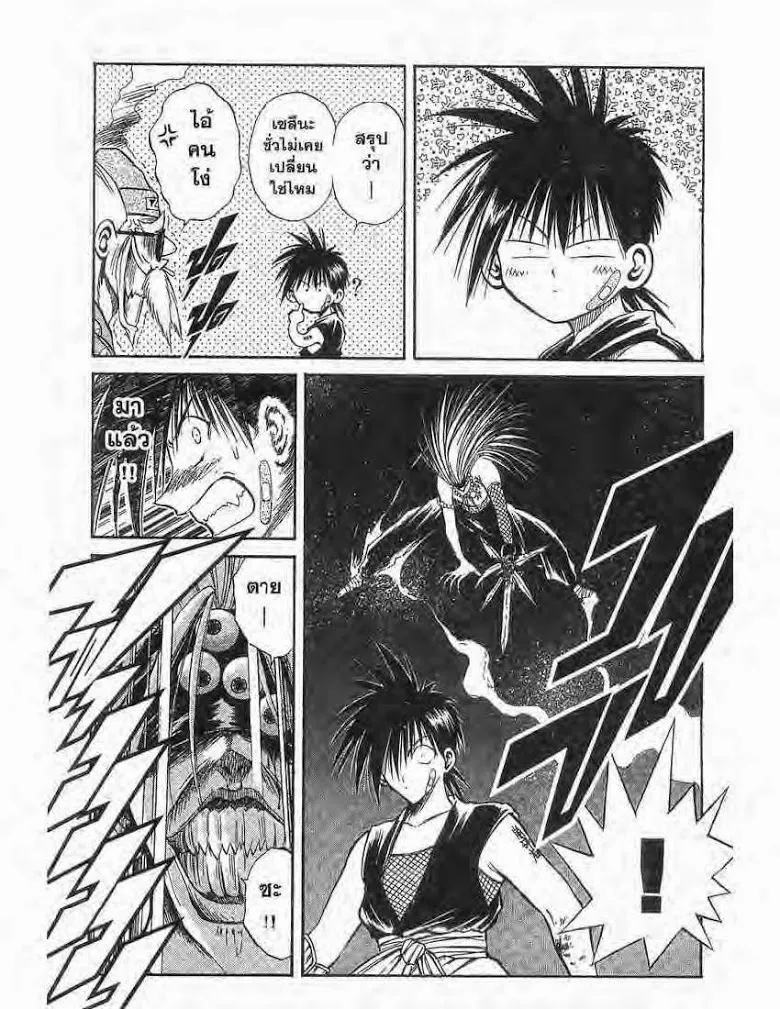 Flame of Recca - หน้า 8