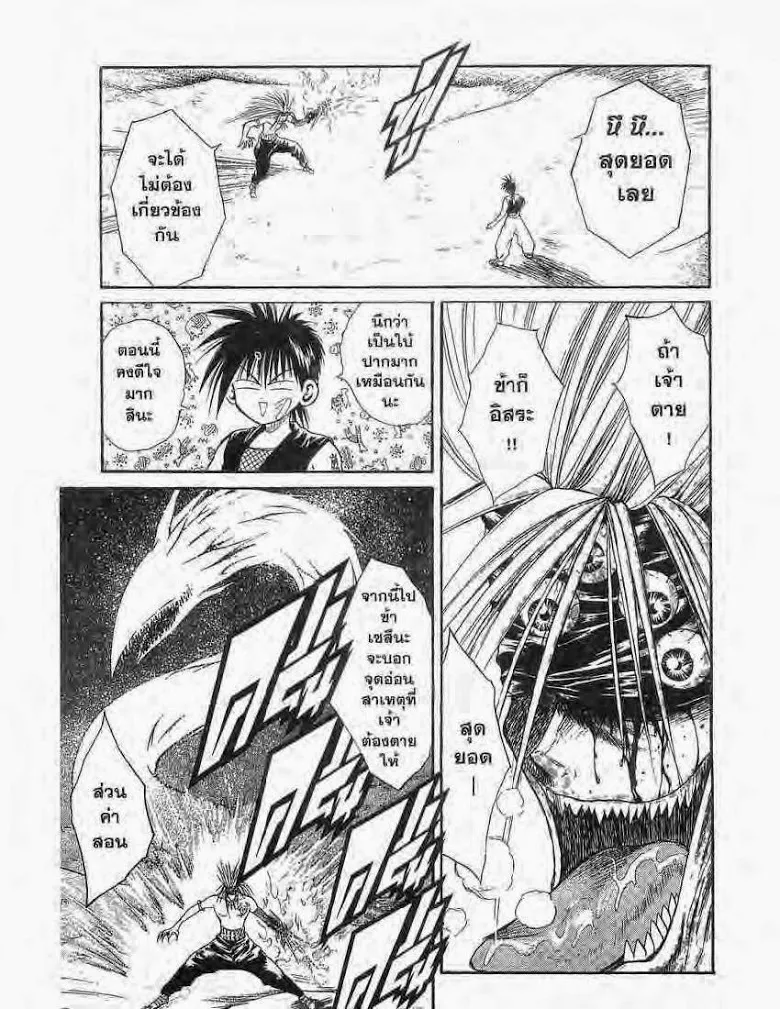 Flame of Recca - หน้า 1