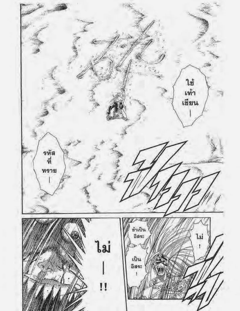 Flame of Recca - หน้า 12