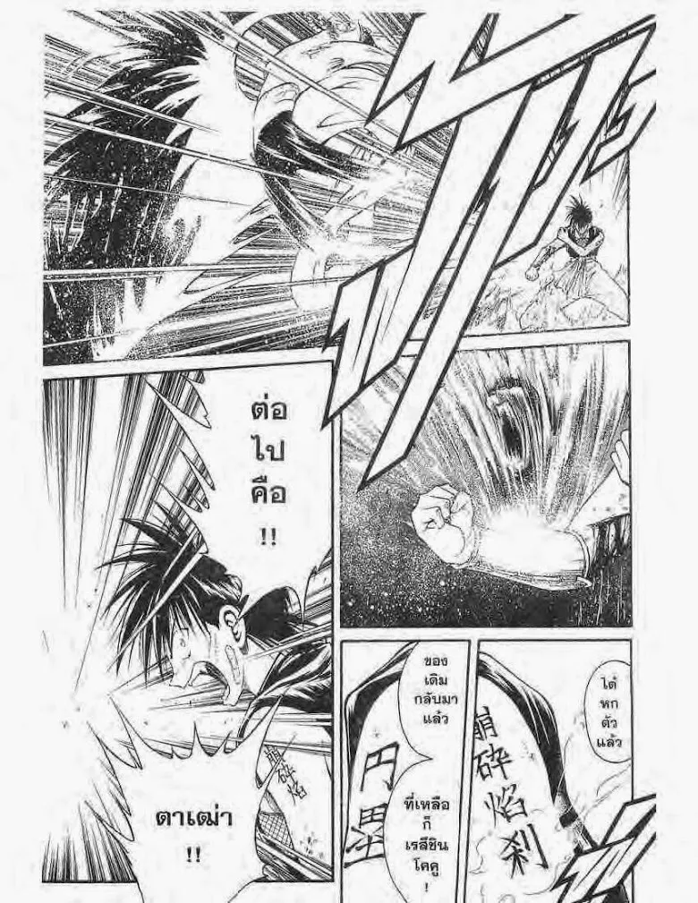 Flame of Recca - หน้า 13