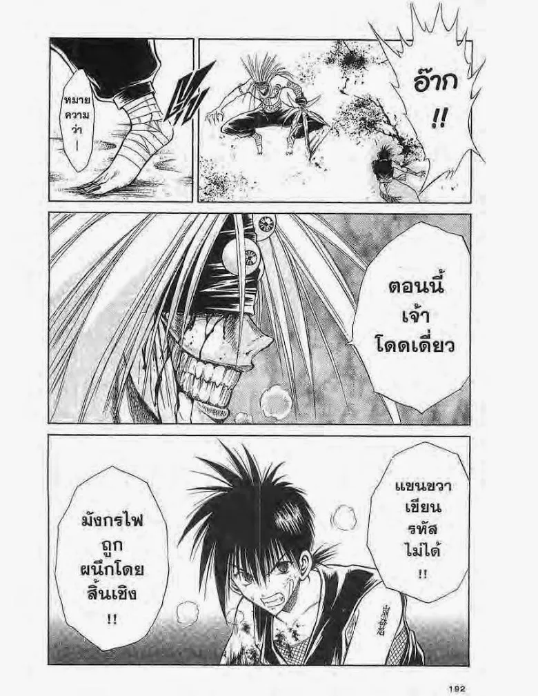 Flame of Recca - หน้า 4