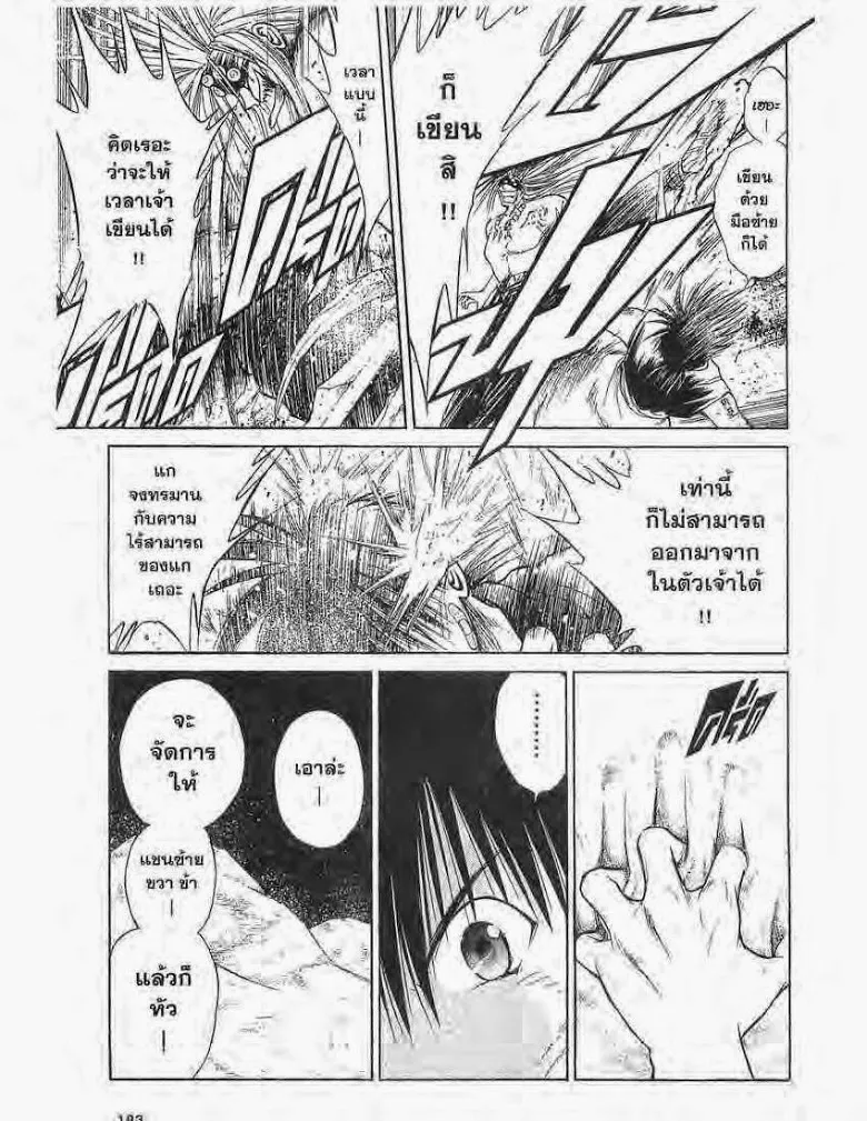 Flame of Recca - หน้า 5