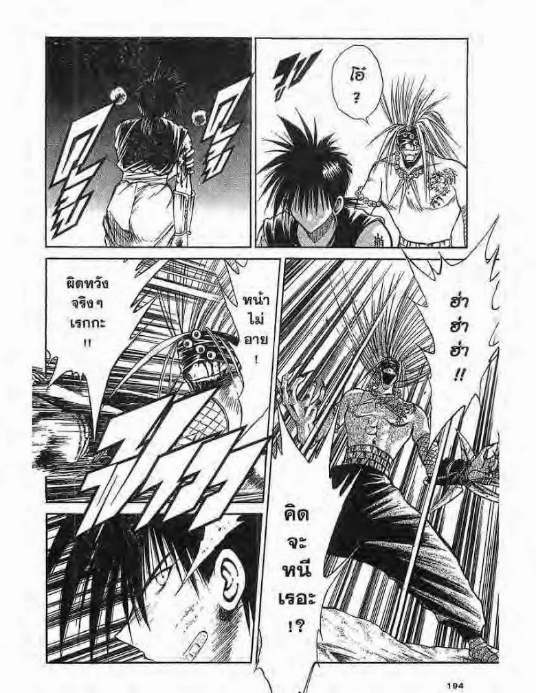 Flame of Recca - หน้า 6