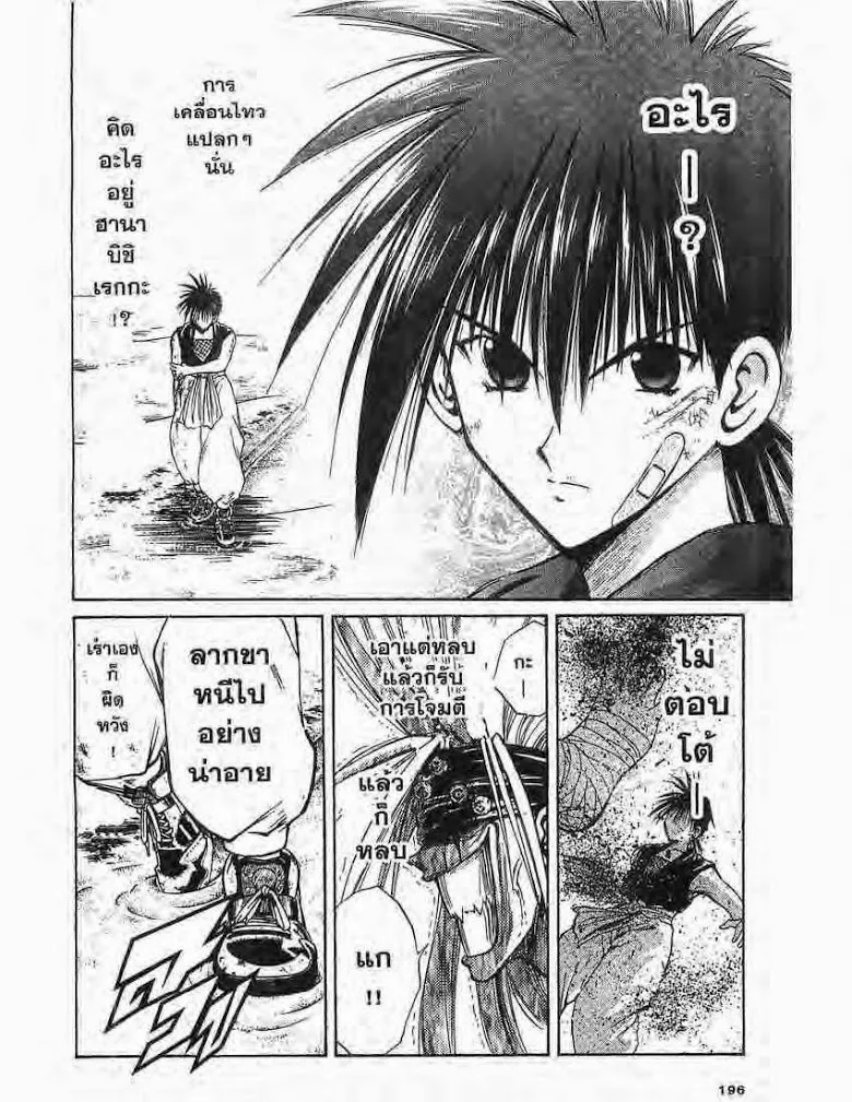 Flame of Recca - หน้า 8